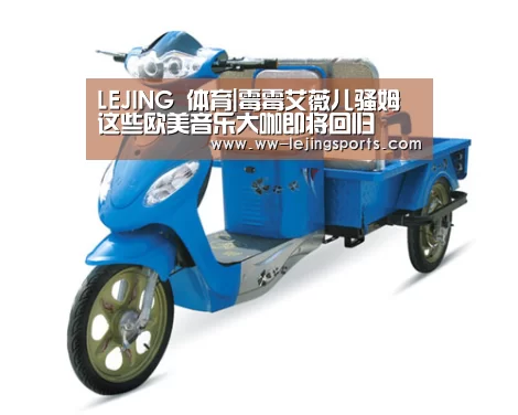 LEJING 体育|霉霉艾薇儿骚姆 这些欧美音乐大咖即将回归(图1) 乐竞体育官方