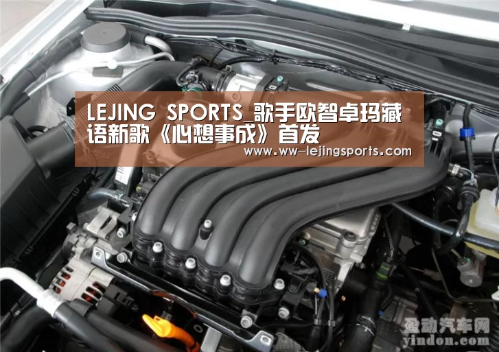 LEJING SPORTS_歌手欧智卓玛藏语新歌《心想事成》首发(图1) LEJING SPORTS