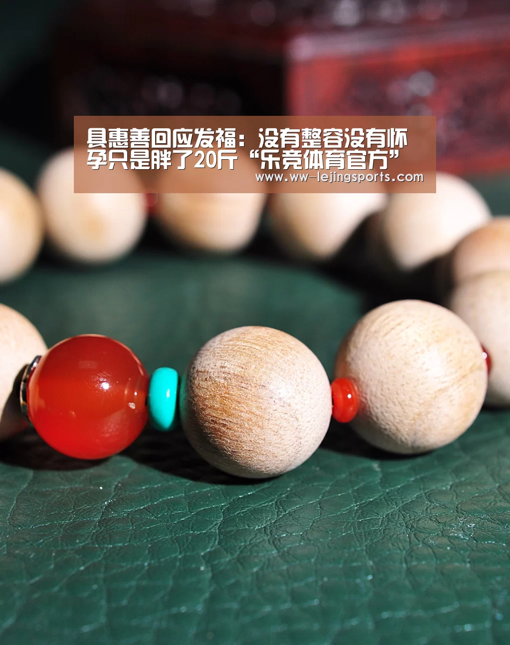 具惠善回应发福:没有整容没有怀孕只是胖了20斤“乐竞体育官方”(图4) 乐竞体育官方
